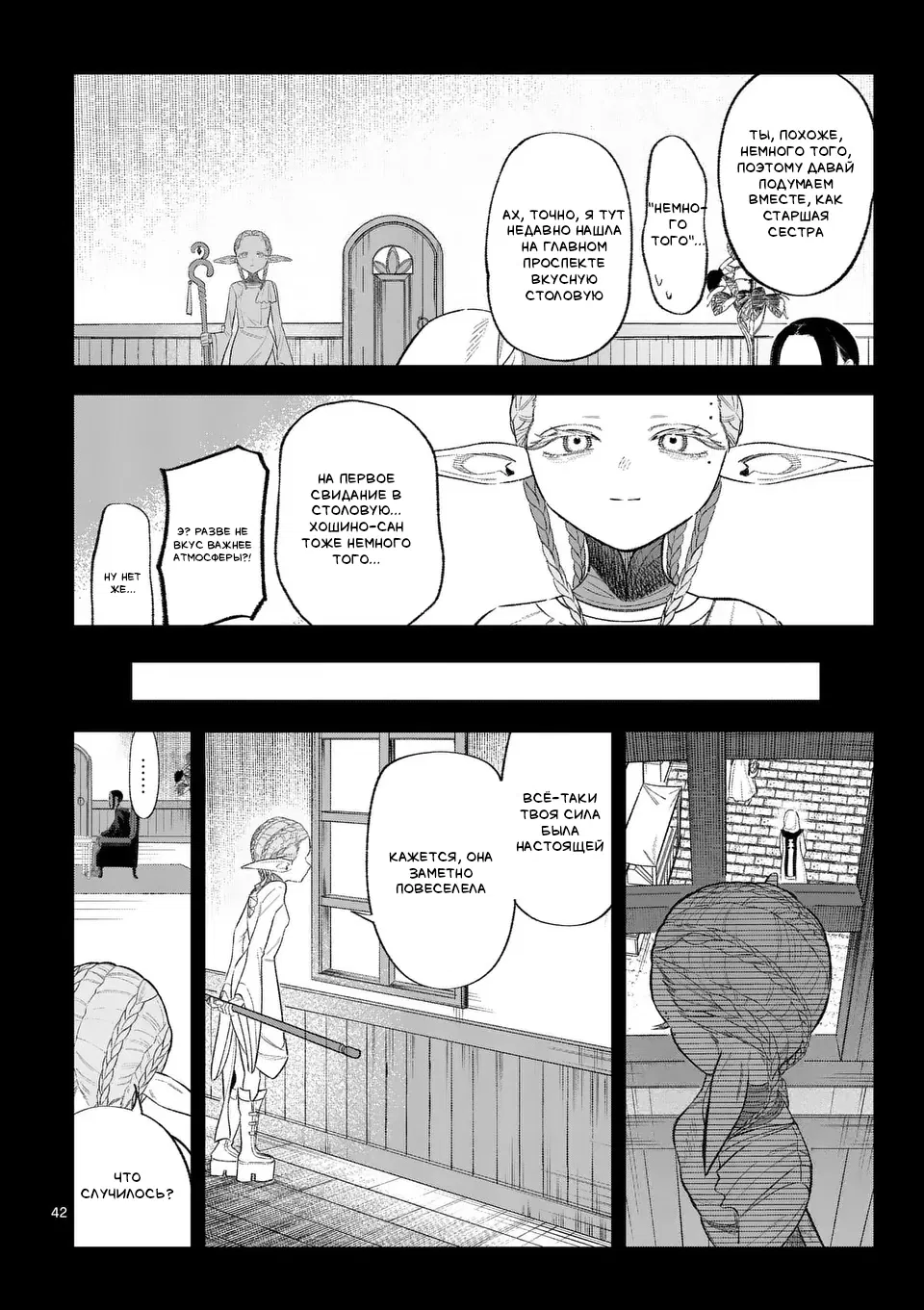 Манга Советница сквозь годы и звезды - Глава 2 Страница 43