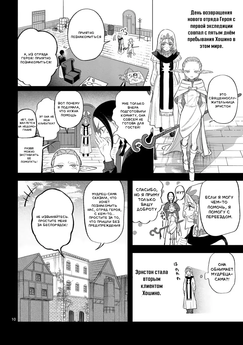 Манга Советница сквозь годы и звезды - Глава 2 Страница 11