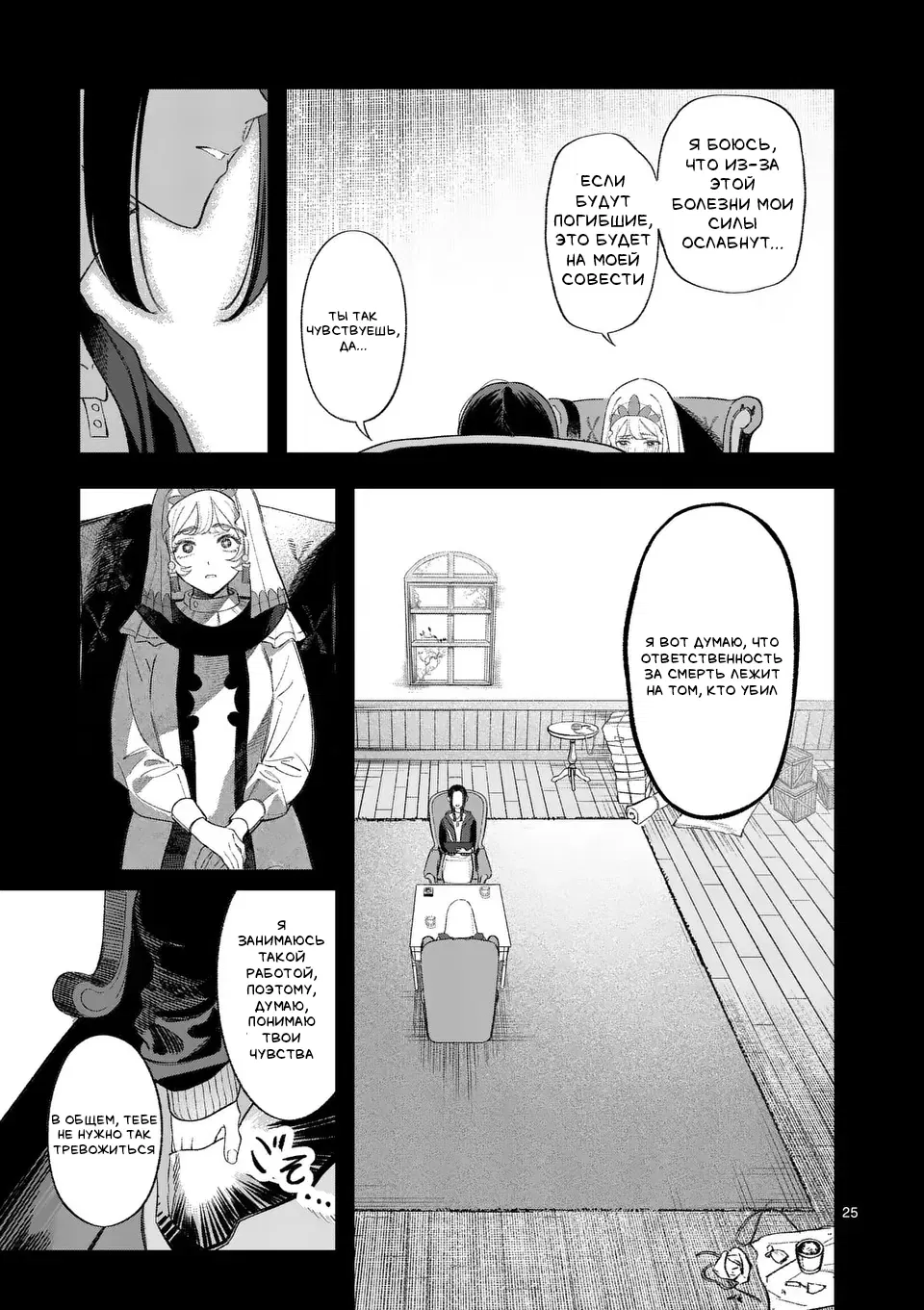 Манга Советница сквозь годы и звезды - Глава 2 Страница 26