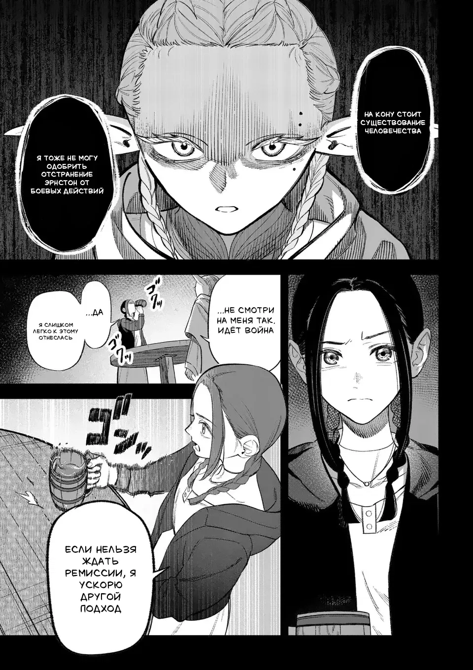 Манга Советница сквозь годы и звезды - Глава 2 Страница 36