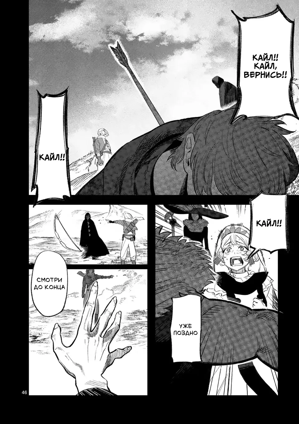 Манга Советница сквозь годы и звезды - Глава 2 Страница 47