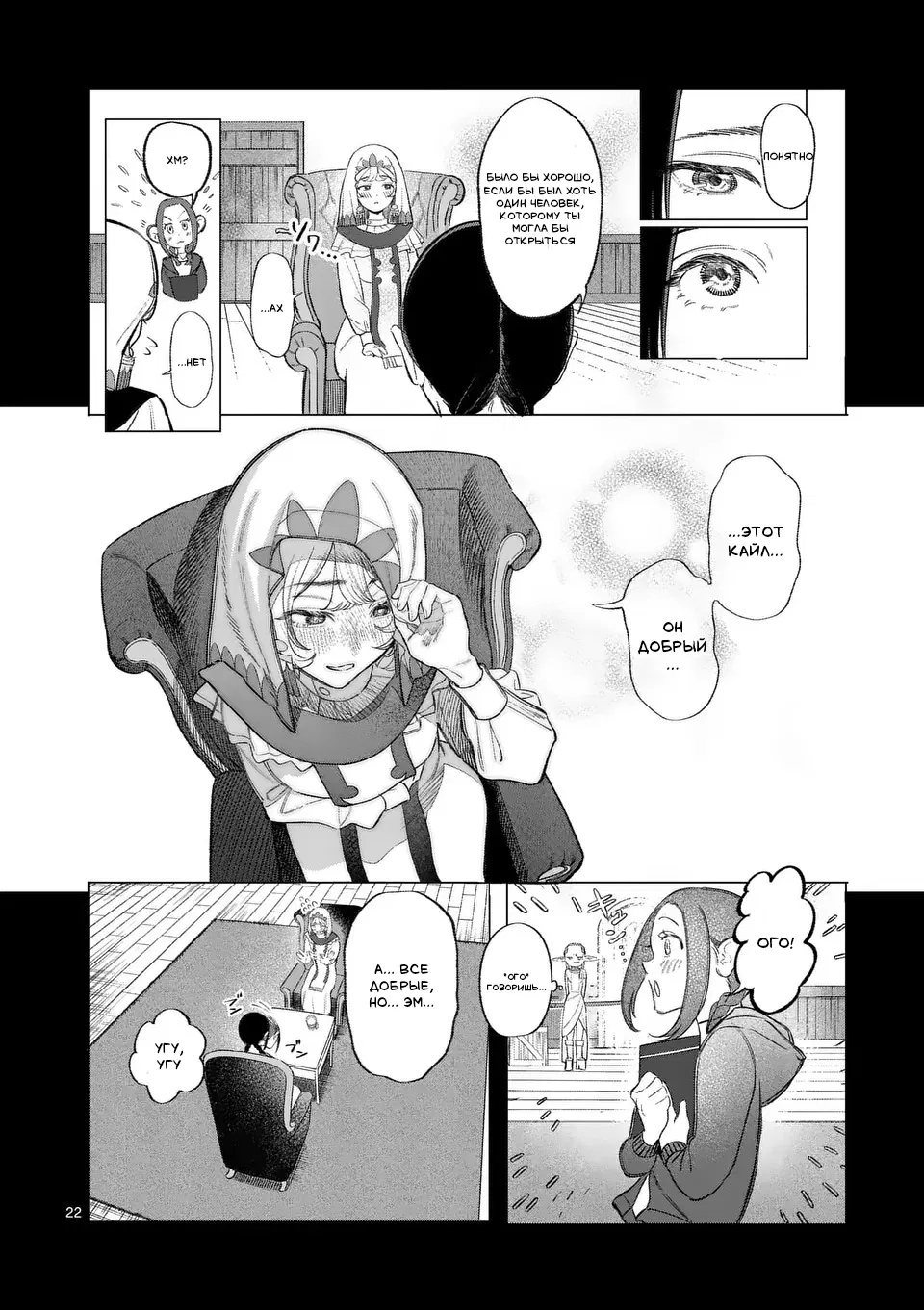 Манга Советница сквозь годы и звезды - Глава 2 Страница 23