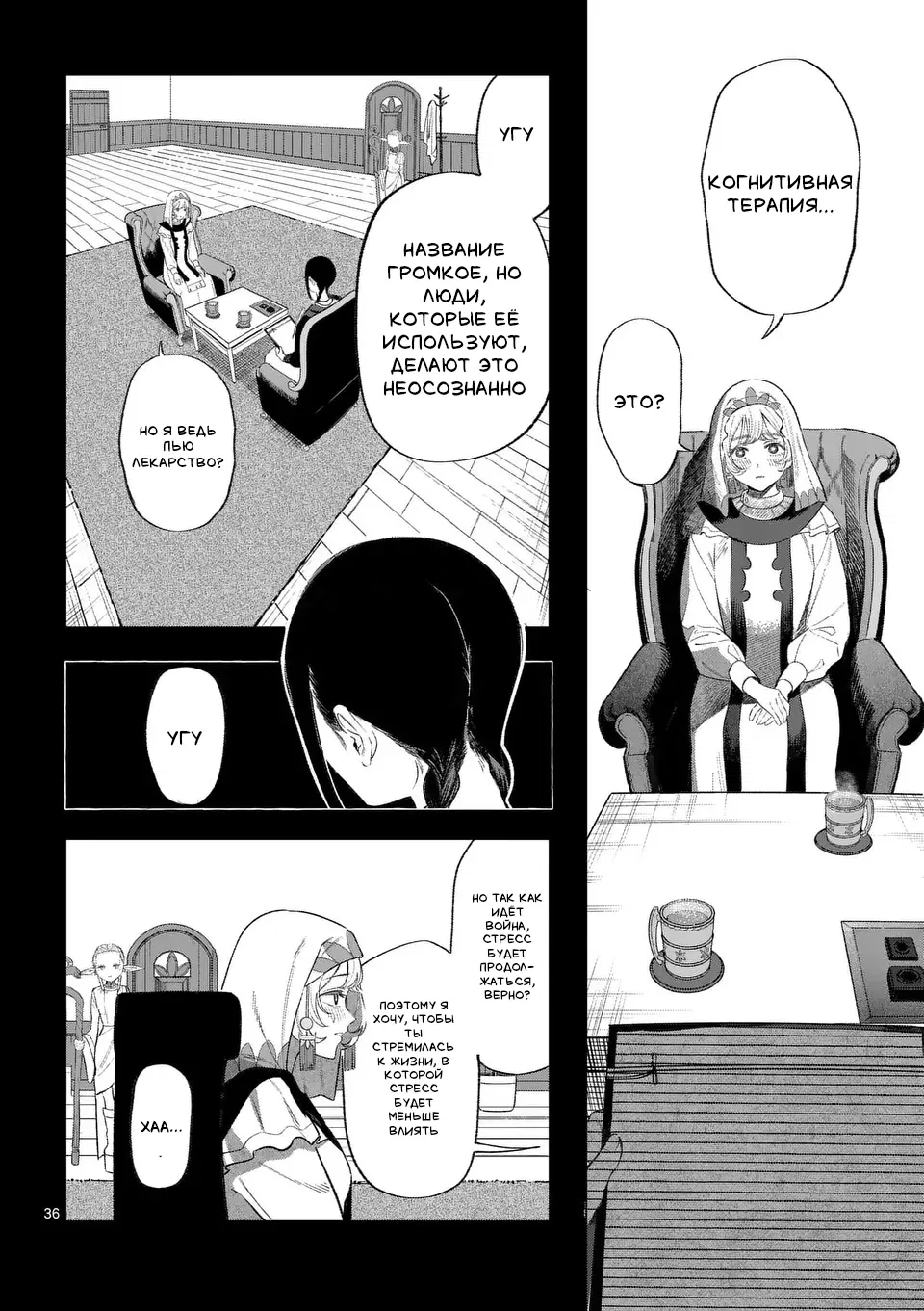 Манга Советница сквозь годы и звезды - Глава 2 Страница 37