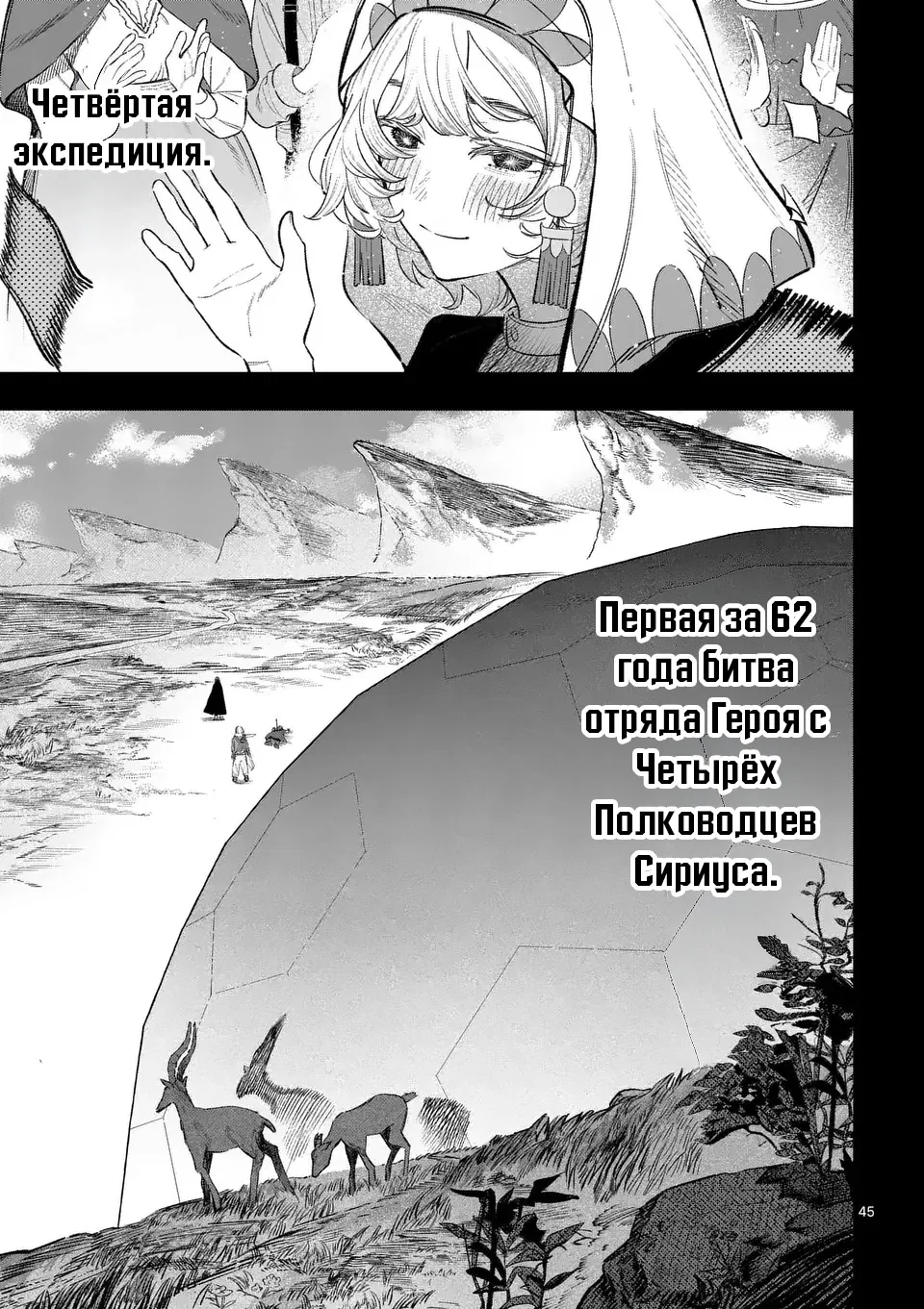 Манга Советница сквозь годы и звезды - Глава 2 Страница 46