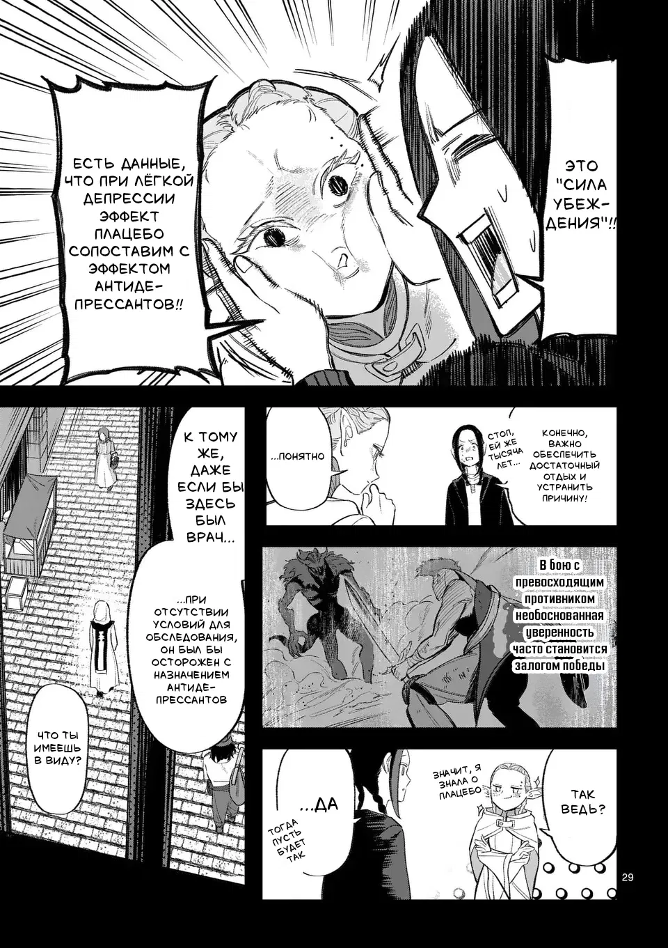 Манга Советница сквозь годы и звезды - Глава 2 Страница 30