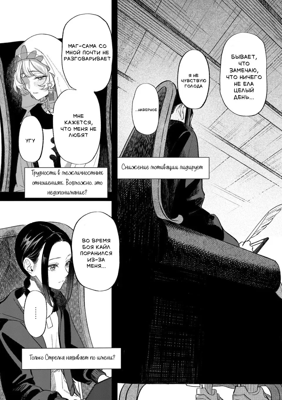 Манга Советница сквозь годы и звезды - Глава 2 Страница 22