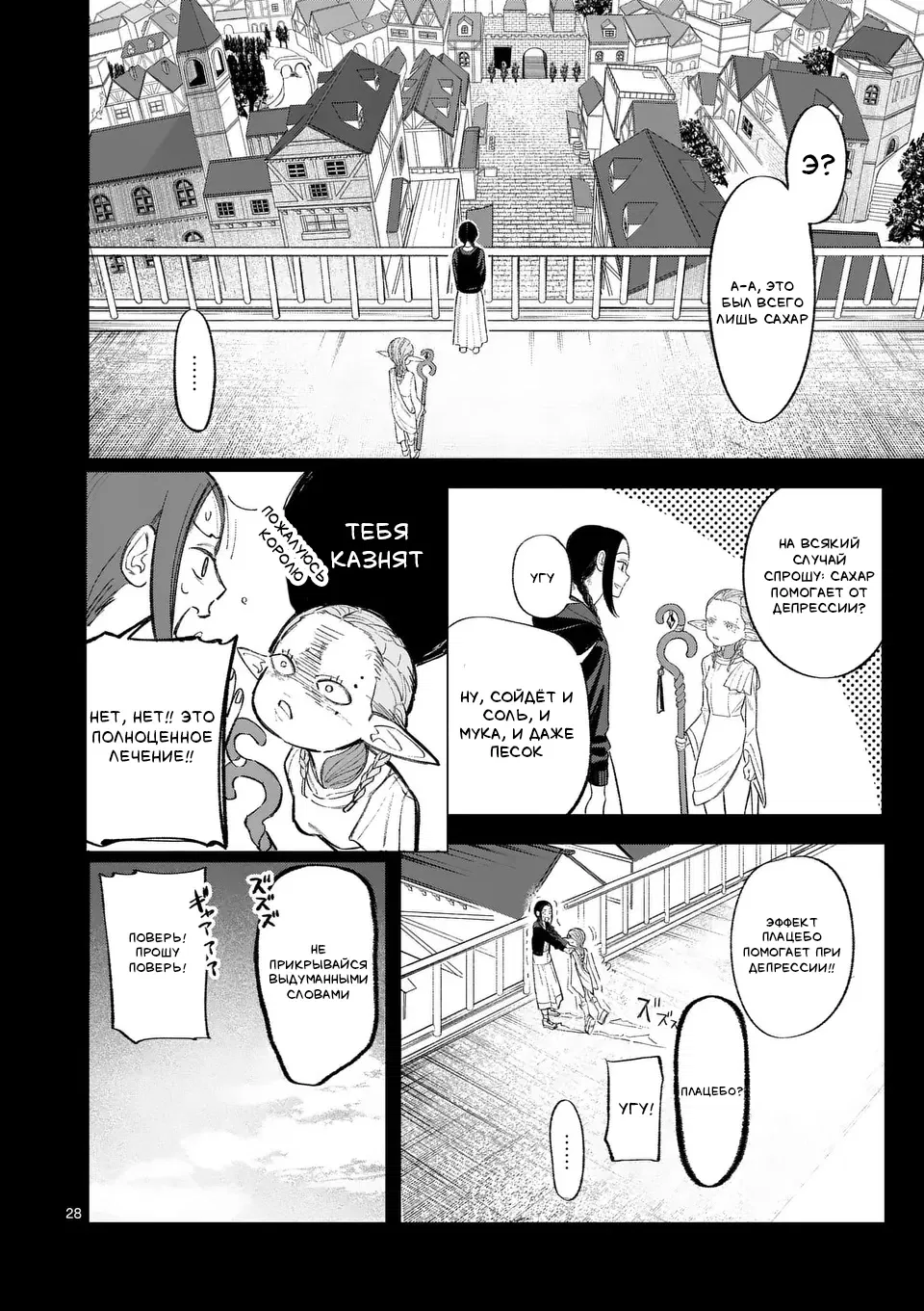 Манга Советница сквозь годы и звезды - Глава 2 Страница 29