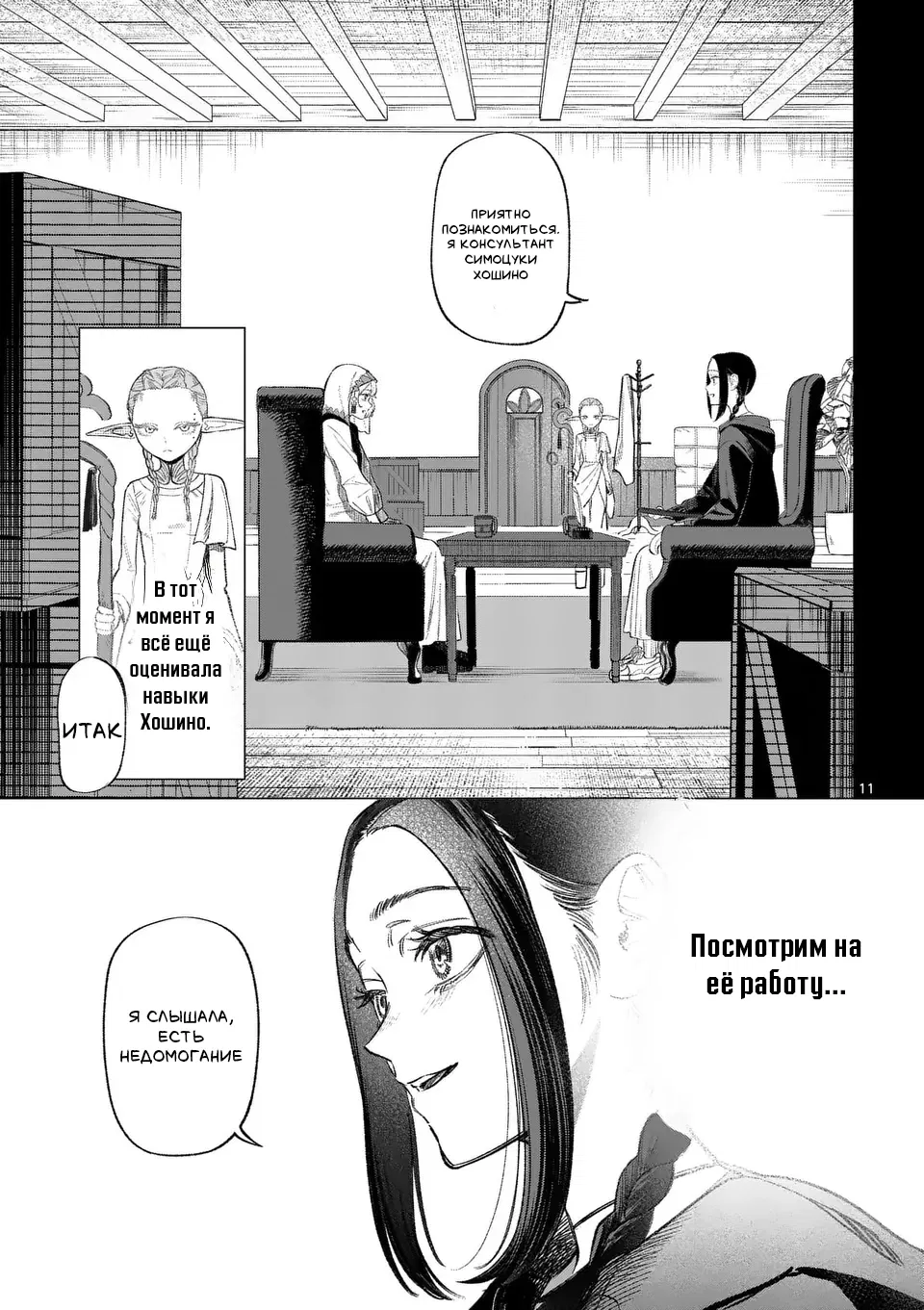 Манга Советница сквозь годы и звезды - Глава 2 Страница 12