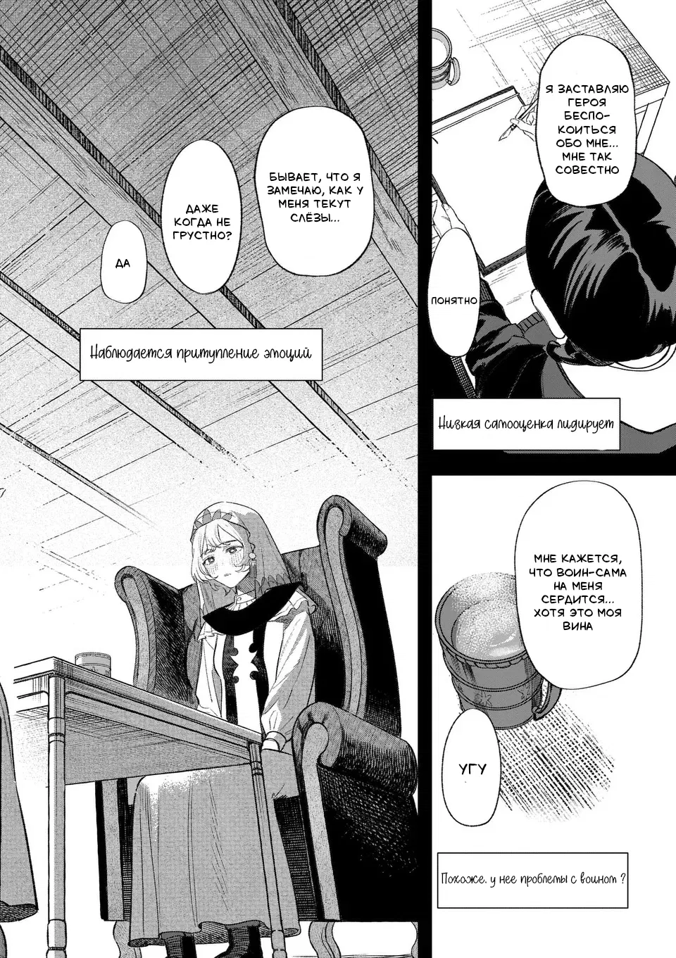 Манга Советница сквозь годы и звезды - Глава 2 Страница 21