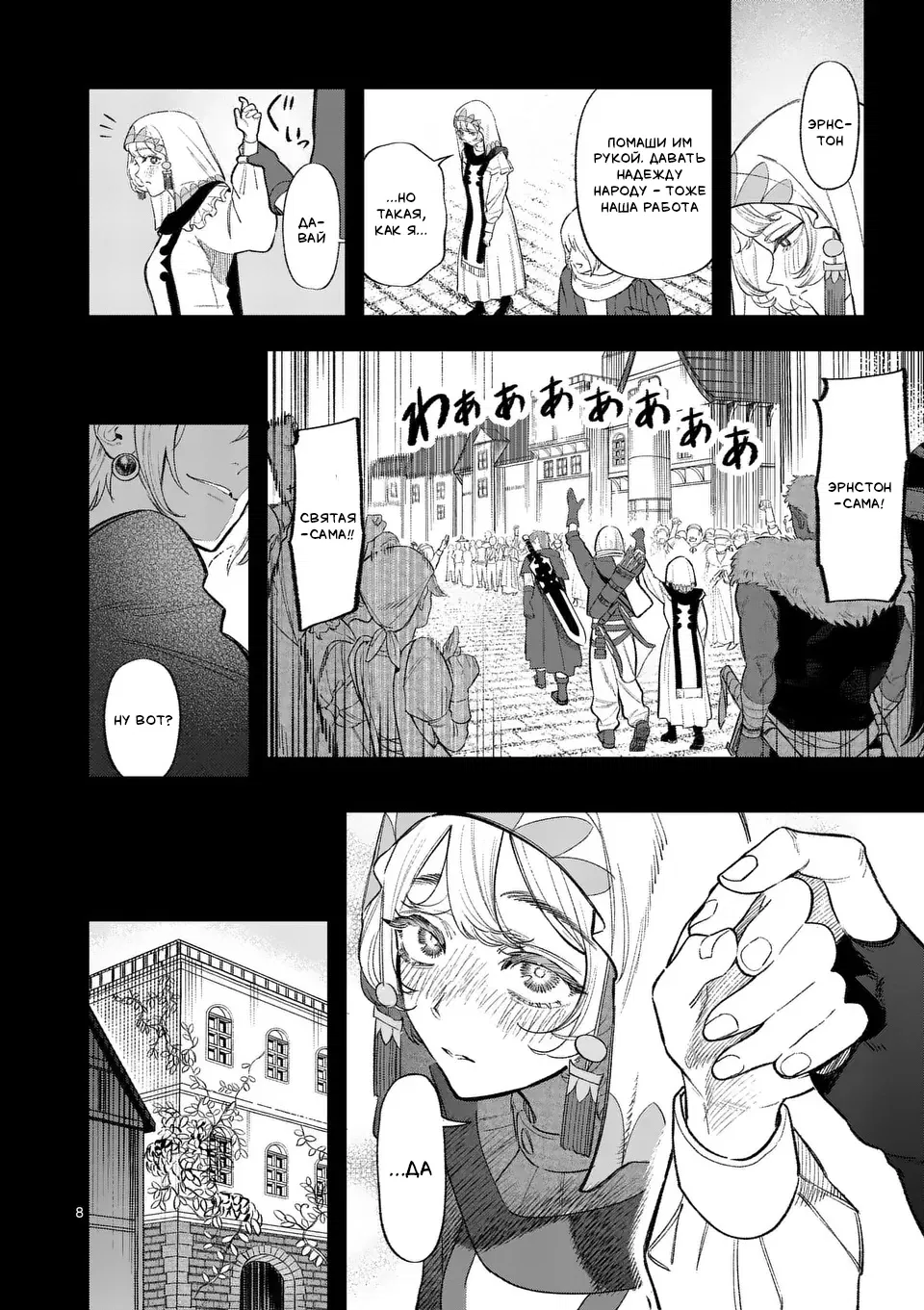 Манга Советница сквозь годы и звезды - Глава 2 Страница 9