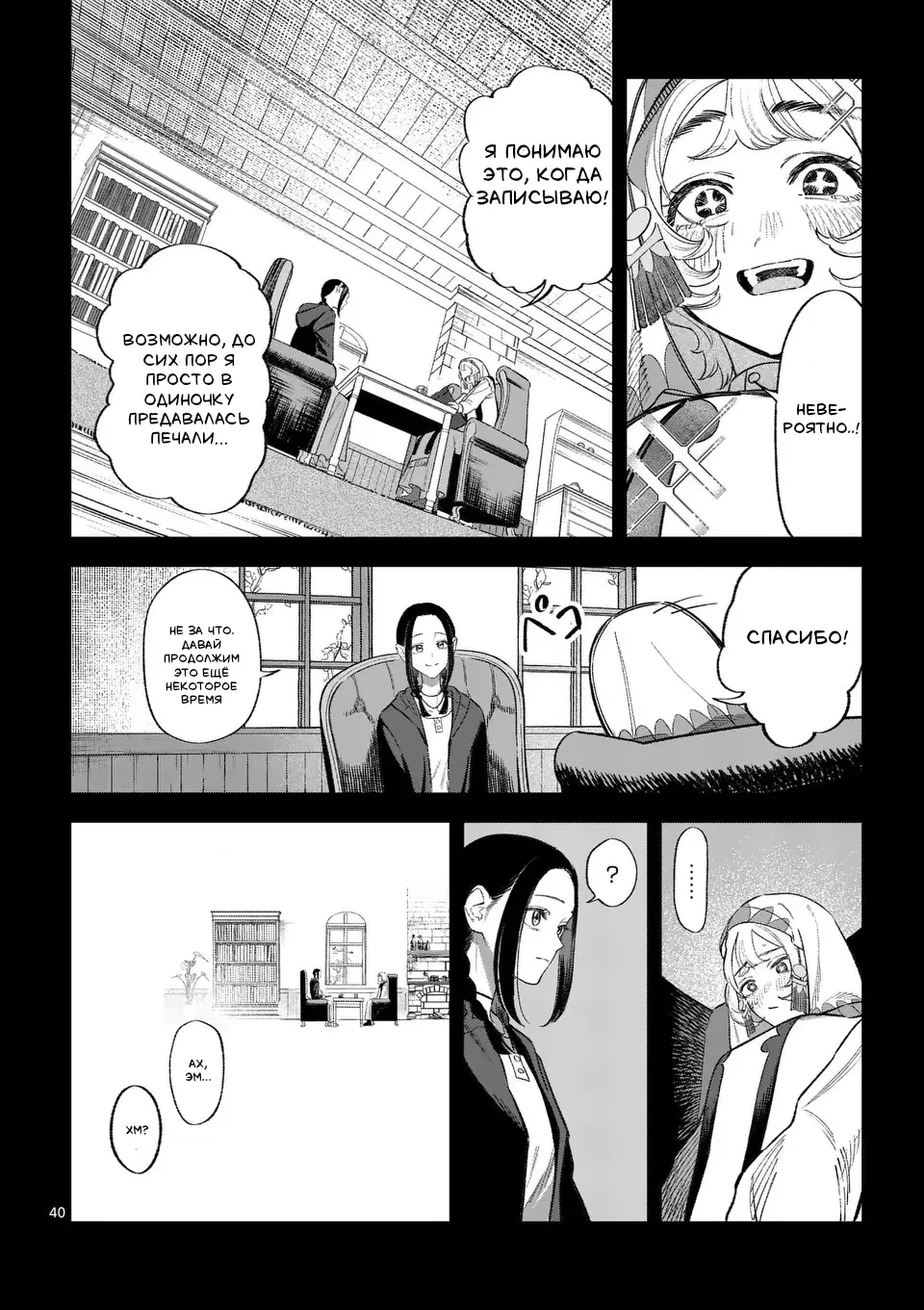 Манга Советница сквозь годы и звезды - Глава 2 Страница 41
