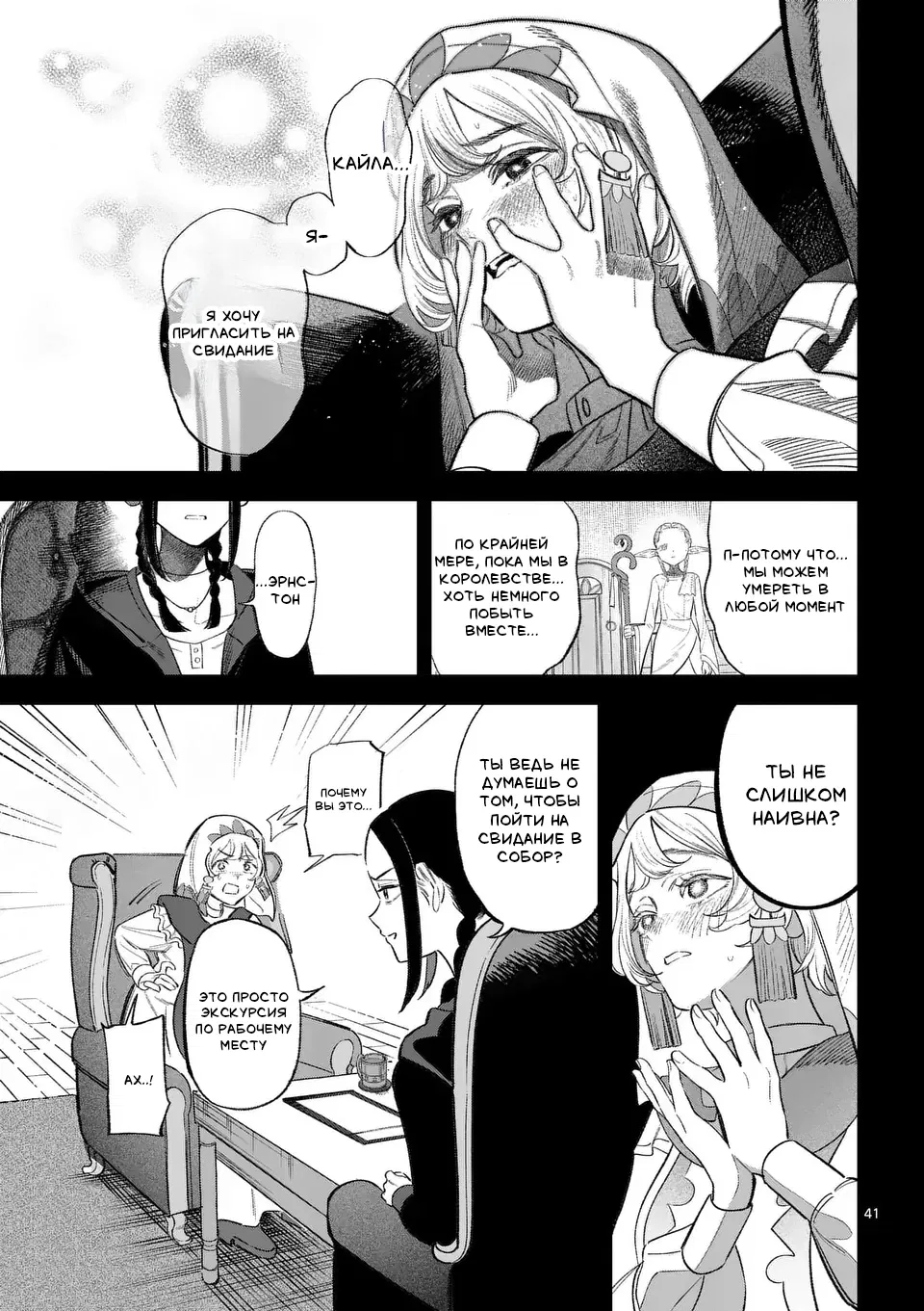 Манга Советница сквозь годы и звезды - Глава 2 Страница 42
