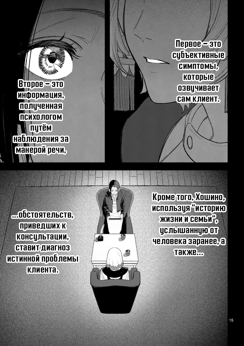 Манга Советница сквозь годы и звезды - Глава 2 Страница 16