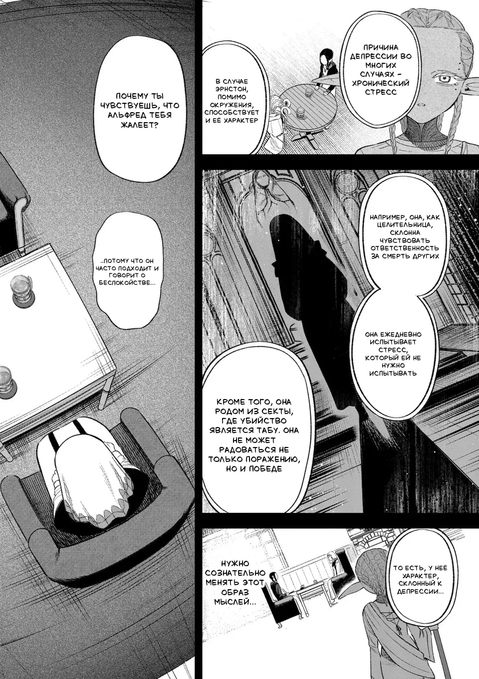 Манга Советница сквозь годы и звезды - Глава 2 Страница 39