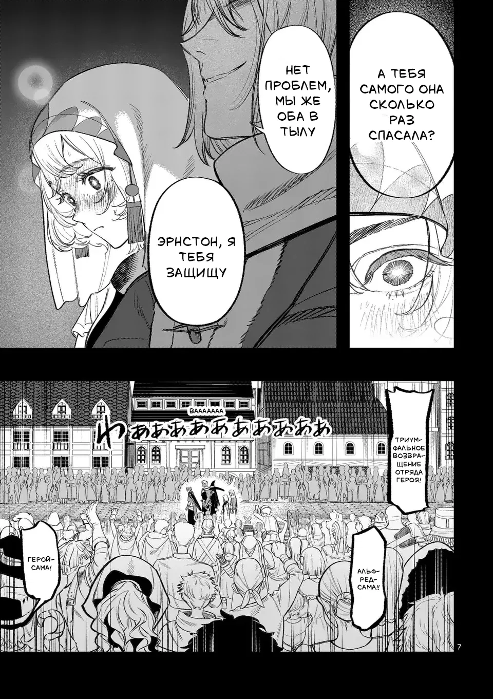 Манга Советница сквозь годы и звезды - Глава 2 Страница 8