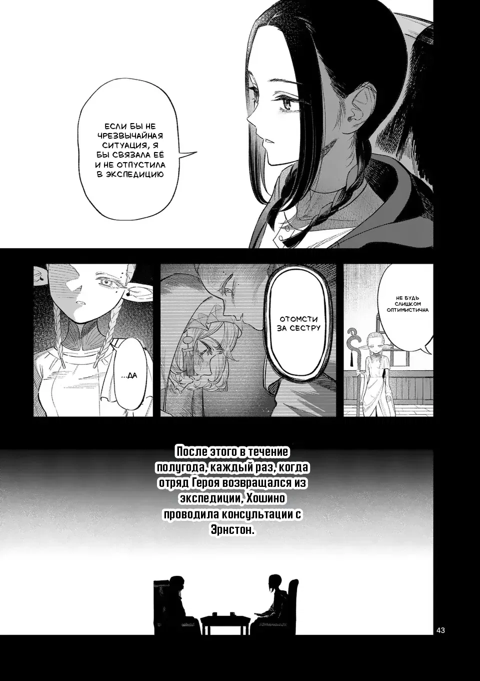 Манга Советница сквозь годы и звезды - Глава 2 Страница 44