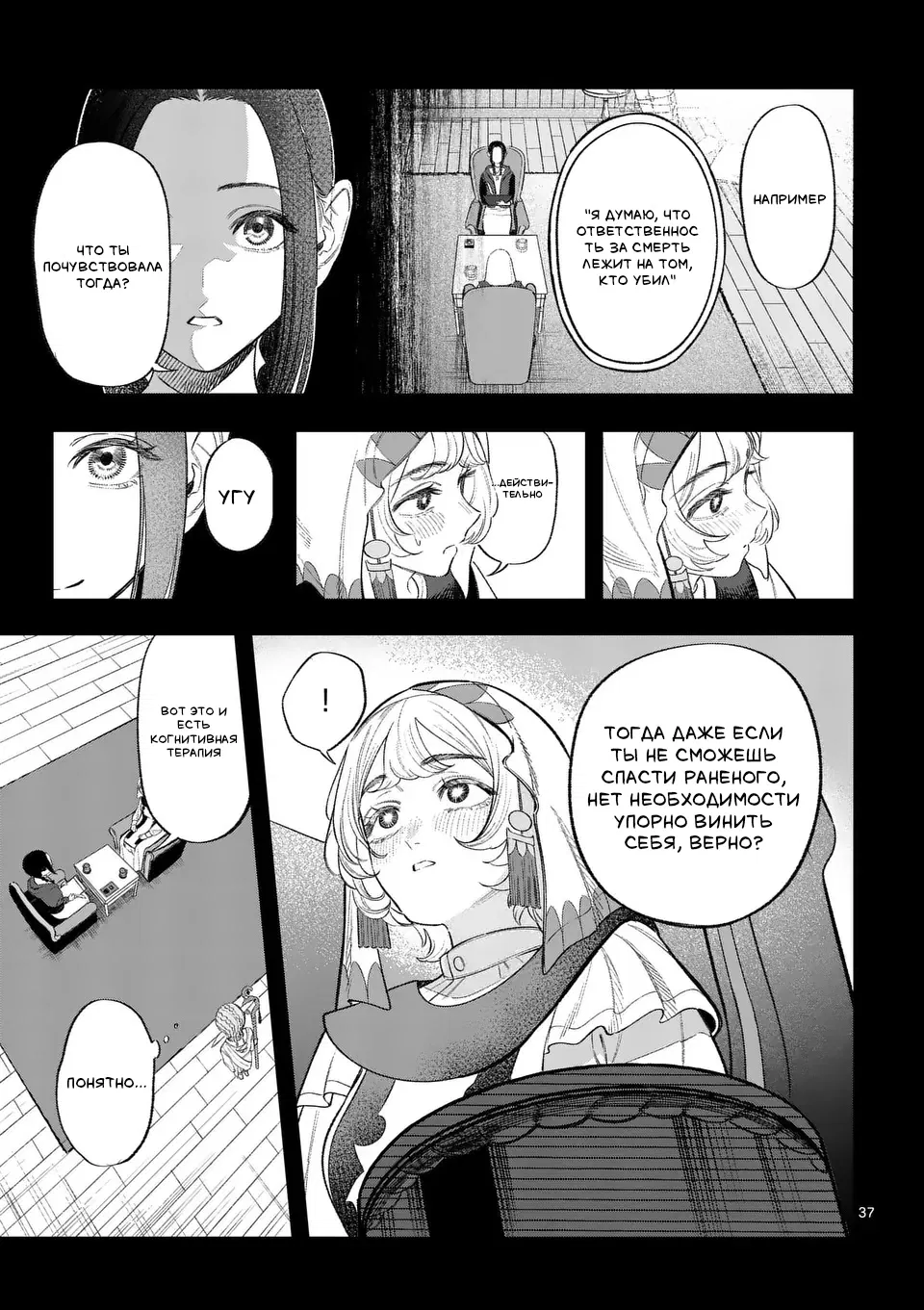 Манга Советница сквозь годы и звезды - Глава 2 Страница 38