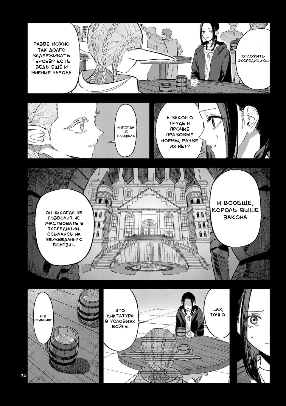 Манга Советница сквозь годы и звезды - Глава 2 Страница 35