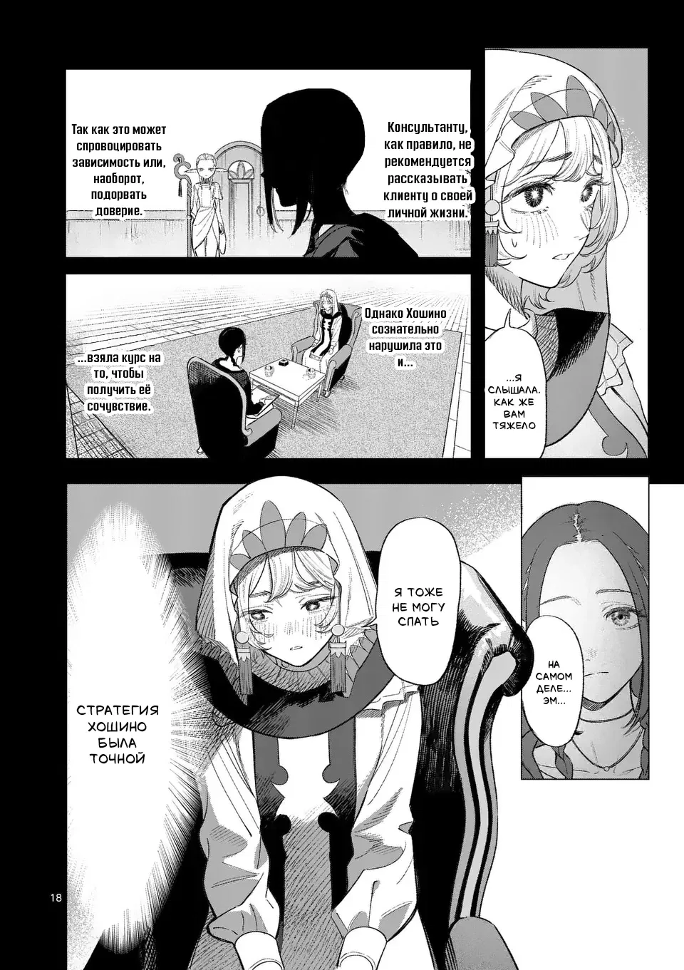 Манга Советница сквозь годы и звезды - Глава 2 Страница 19