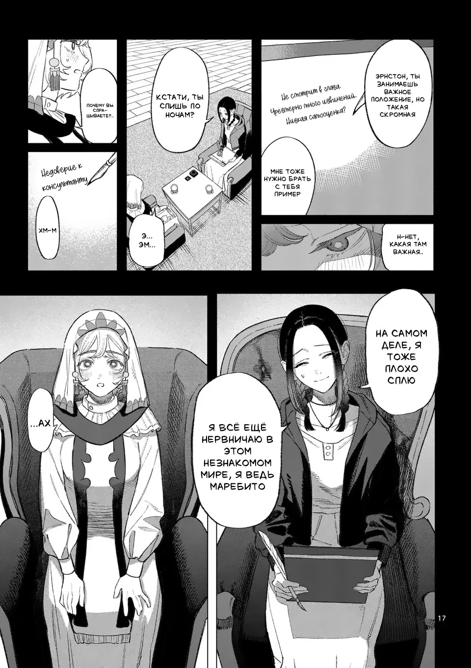 Манга Советница сквозь годы и звезды - Глава 2 Страница 18