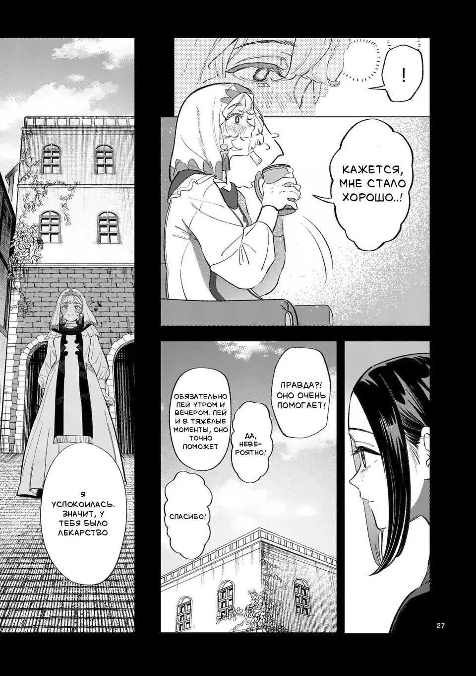 Манга Советница сквозь годы и звезды - Глава 2 Страница 28