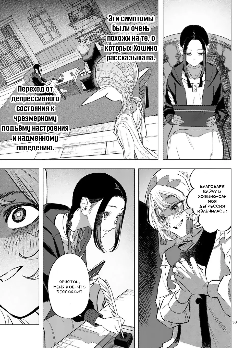 Манга Советница сквозь годы и звезды - Глава 2 Страница 54