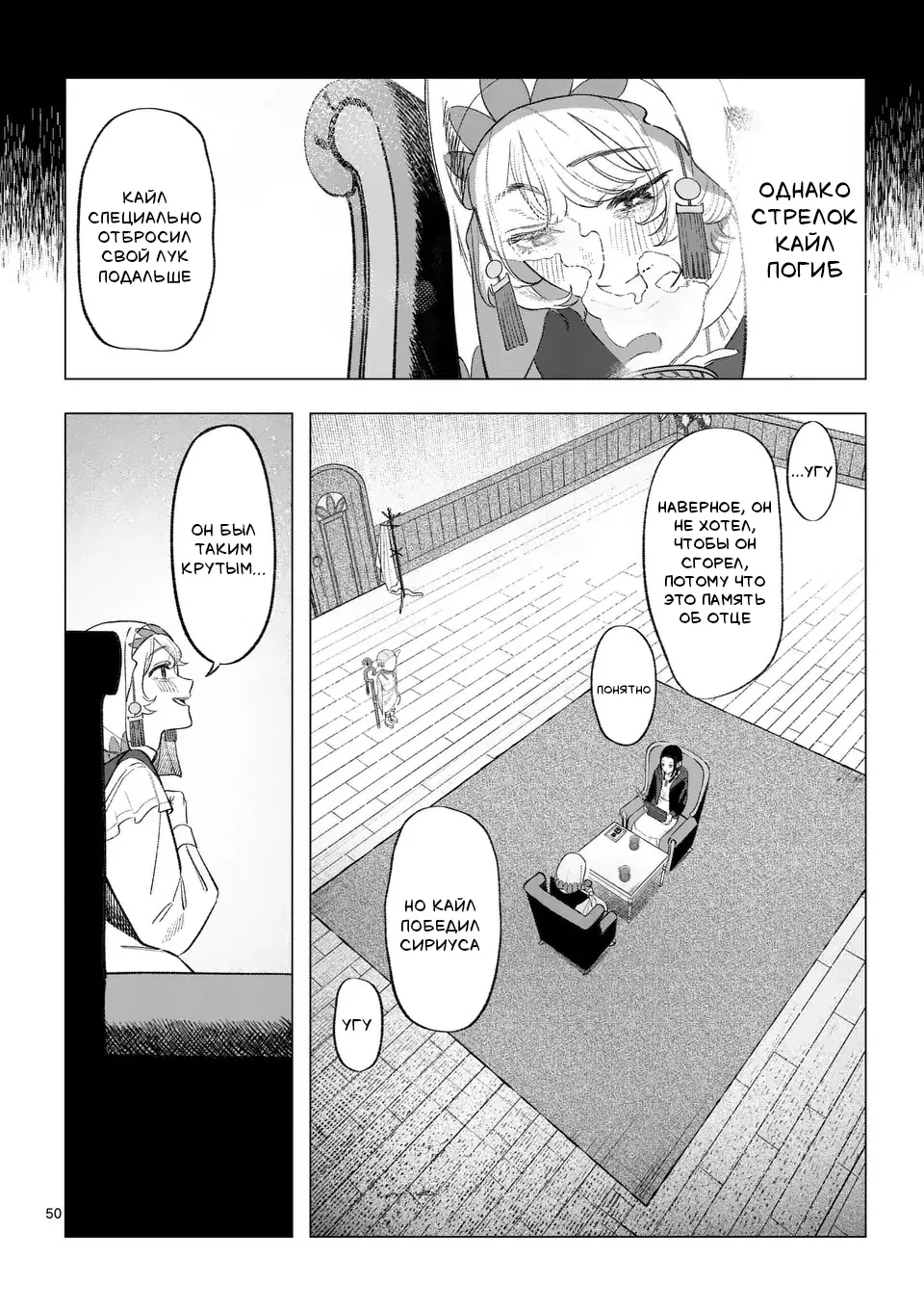 Манга Советница сквозь годы и звезды - Глава 2 Страница 51