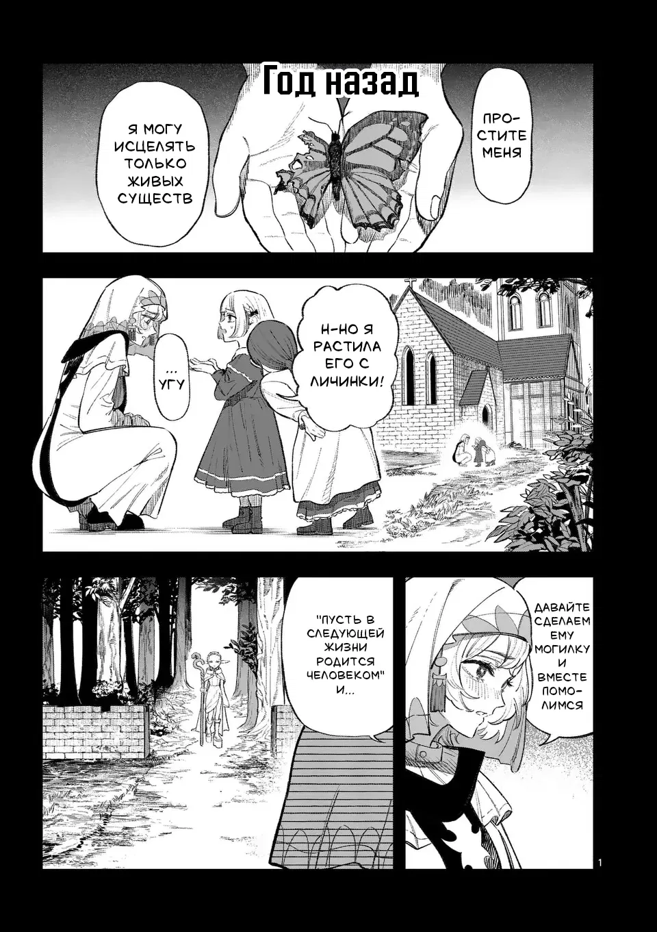 Манга Советница сквозь годы и звезды - Глава 2 Страница 2