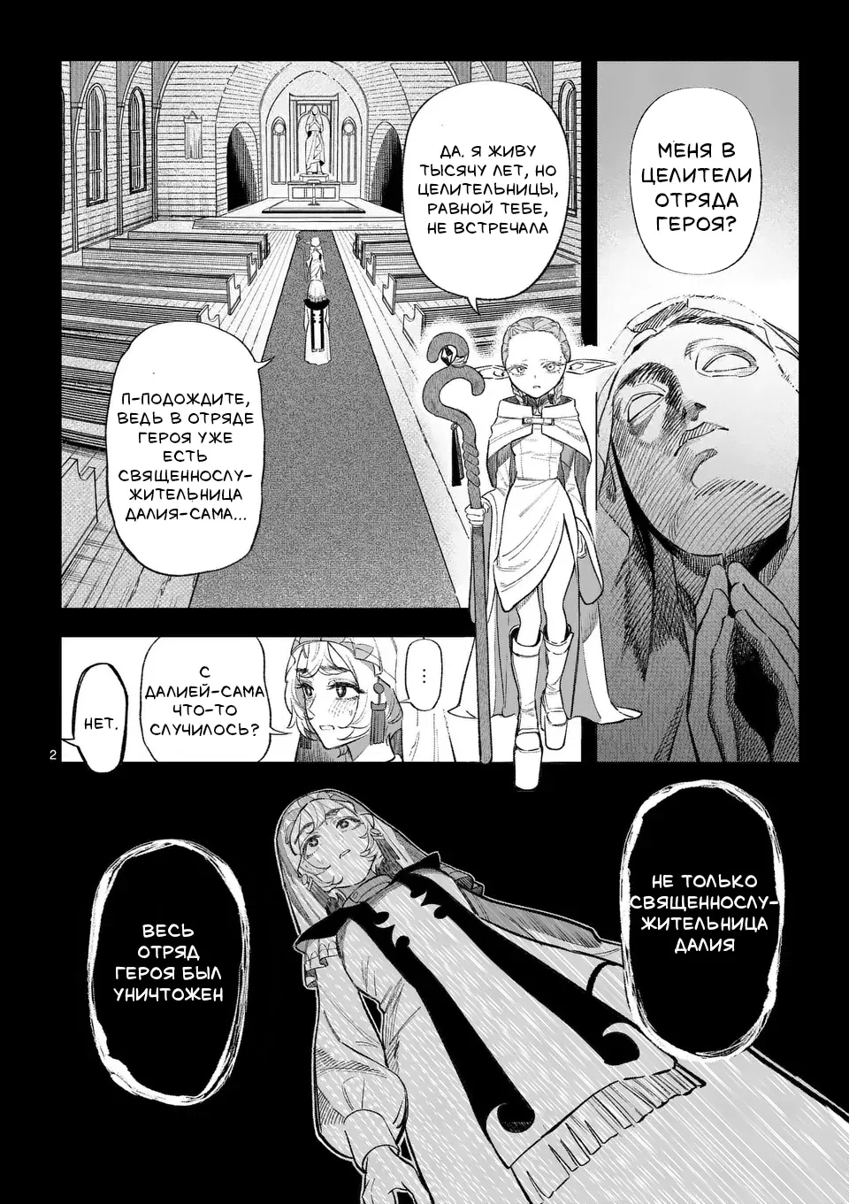 Манга Советница сквозь годы и звезды - Глава 2 Страница 3