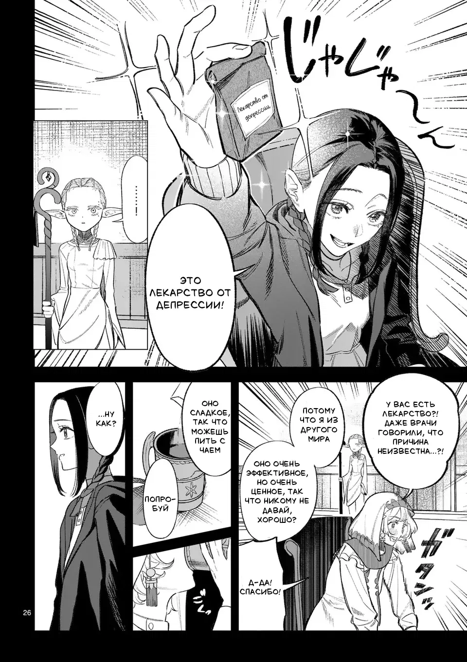 Манга Советница сквозь годы и звезды - Глава 2 Страница 27