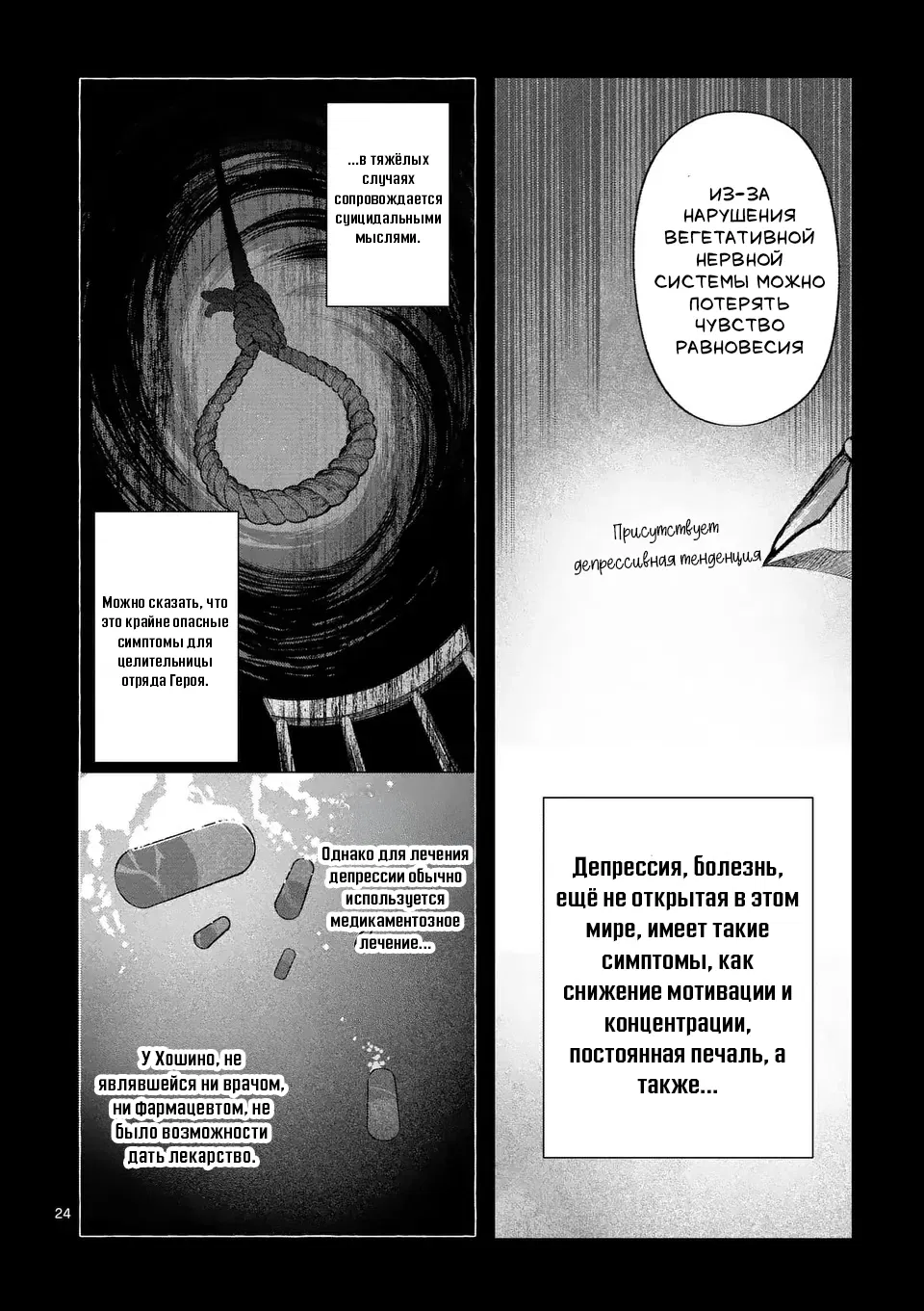 Манга Советница сквозь годы и звезды - Глава 2 Страница 25