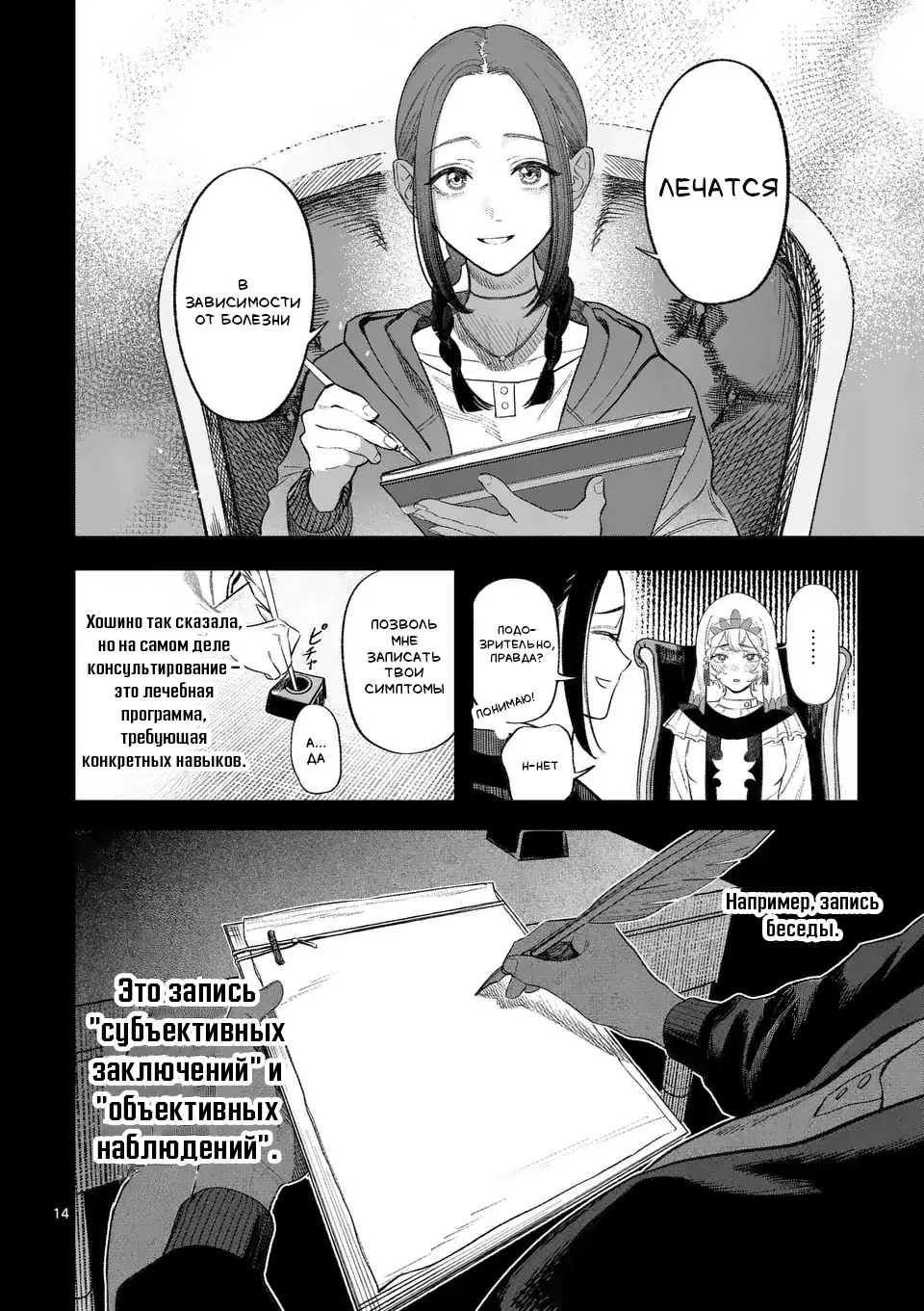 Манга Советница сквозь годы и звезды - Глава 2 Страница 15