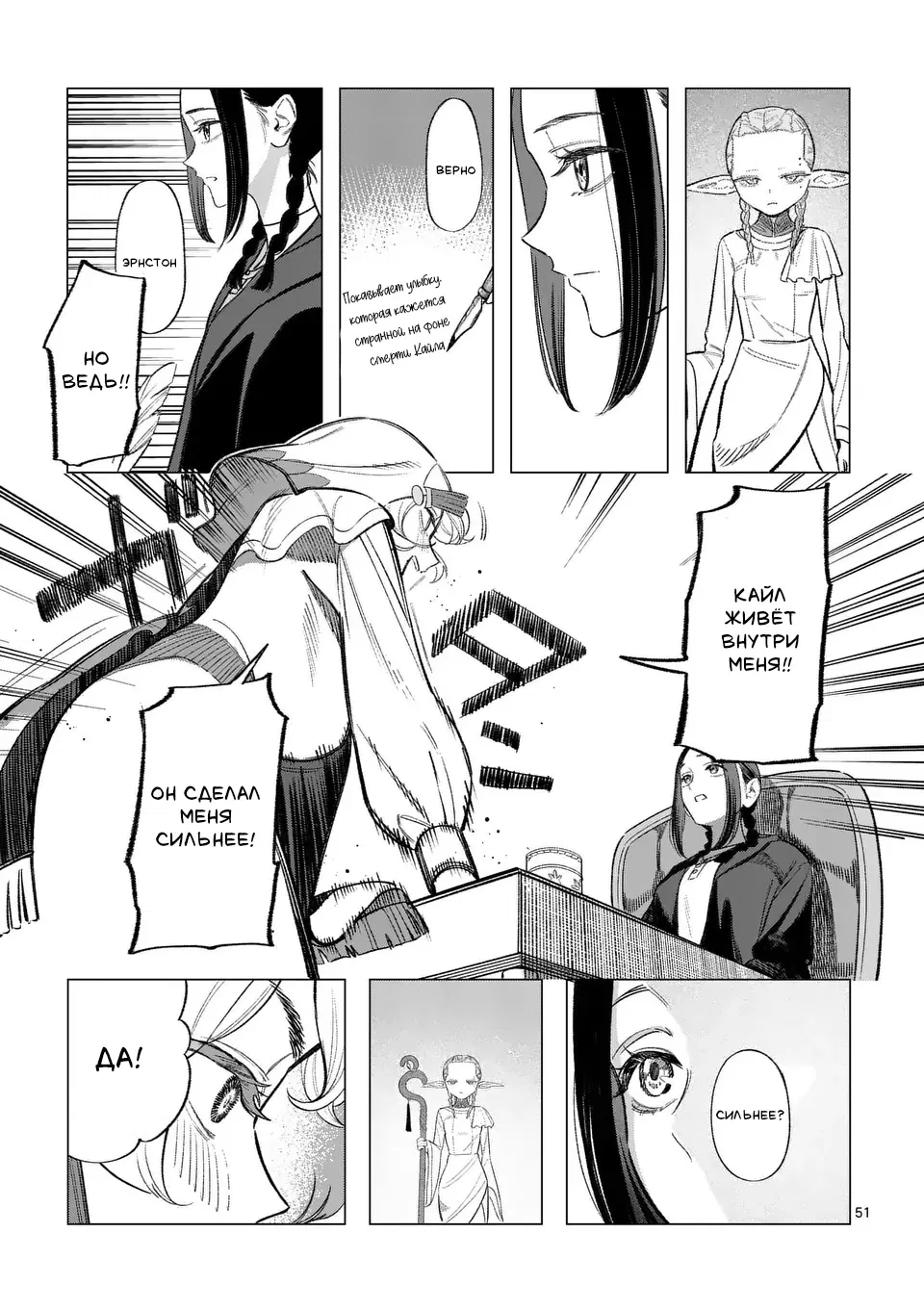 Манга Советница сквозь годы и звезды - Глава 2 Страница 52