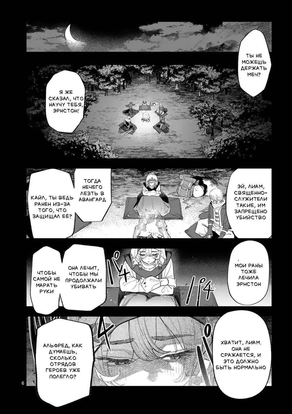 Манга Советница сквозь годы и звезды - Глава 2 Страница 7