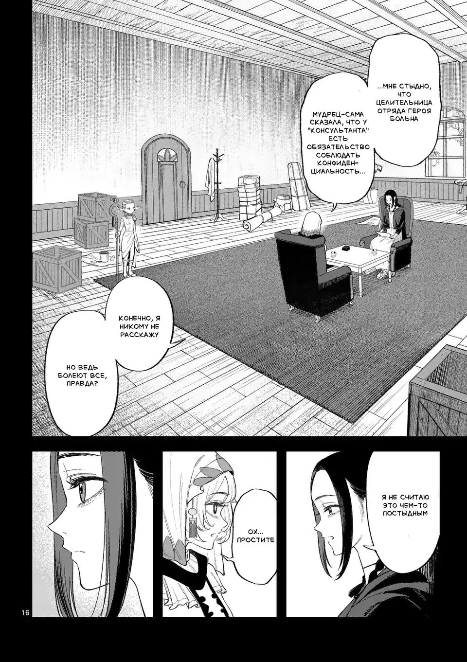 Манга Советница сквозь годы и звезды - Глава 2 Страница 17