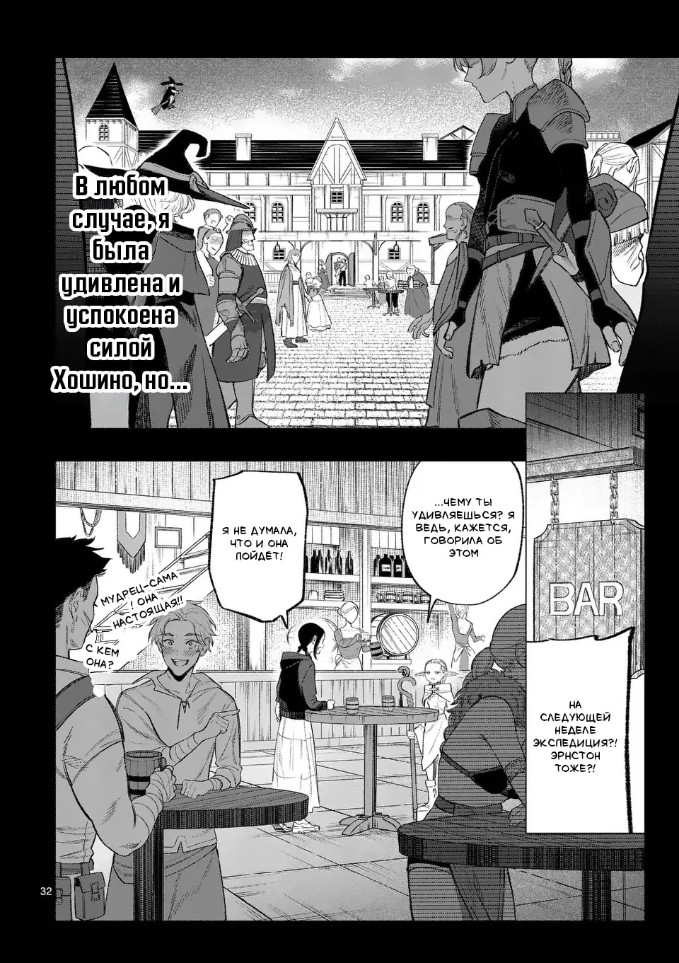 Манга Советница сквозь годы и звезды - Глава 2 Страница 33
