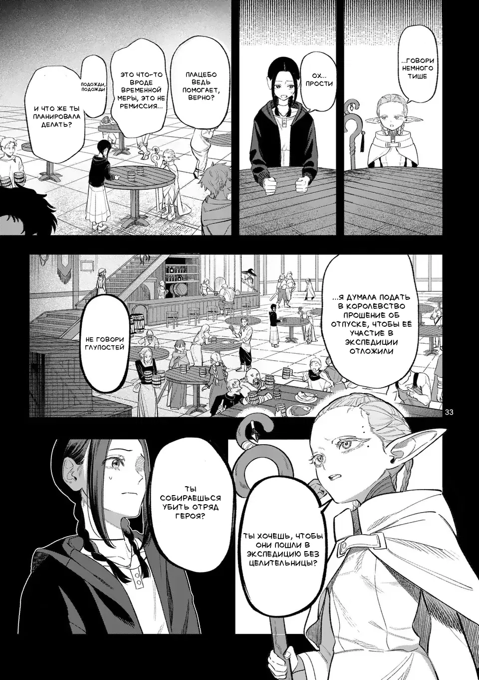 Манга Советница сквозь годы и звезды - Глава 2 Страница 34