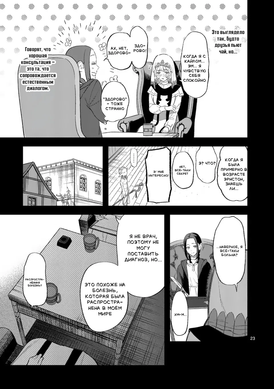 Манга Советница сквозь годы и звезды - Глава 2 Страница 24