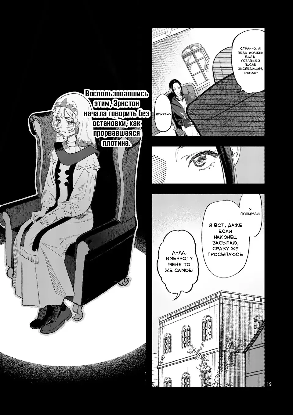 Манга Советница сквозь годы и звезды - Глава 2 Страница 20