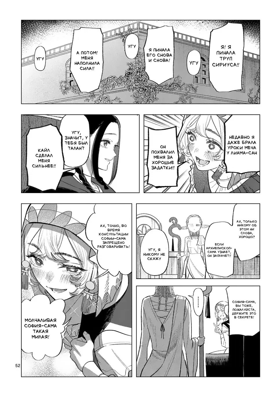 Манга Советница сквозь годы и звезды - Глава 2 Страница 53