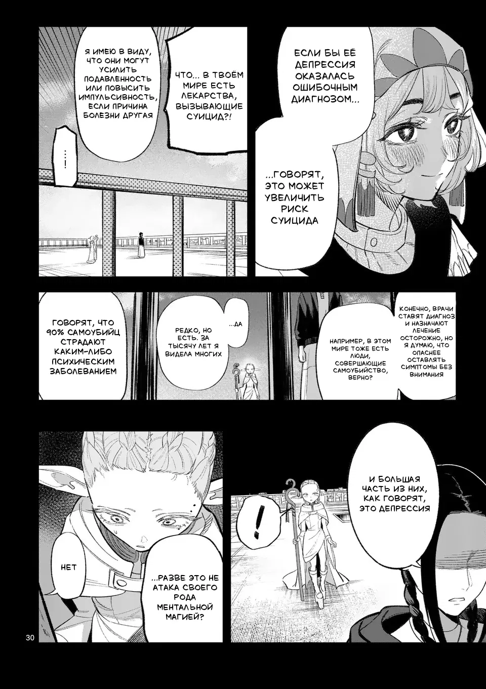 Манга Советница сквозь годы и звезды - Глава 2 Страница 31