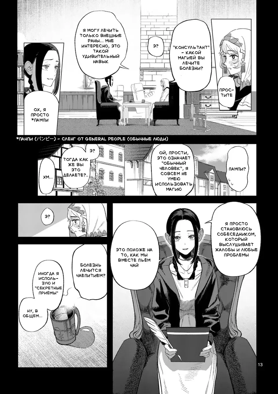 Манга Советница сквозь годы и звезды - Глава 2 Страница 14