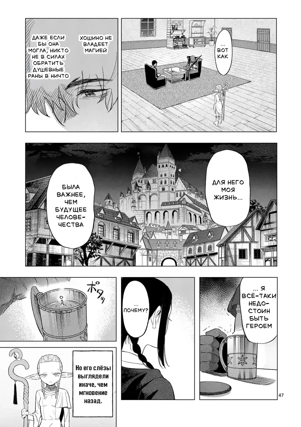 Манга Советница сквозь годы и звезды - Глава 1 Страница 48