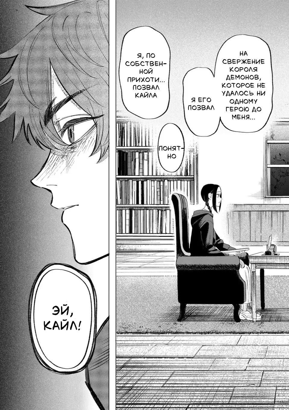 Манга Советница сквозь годы и звезды - Глава 1 Страница 18