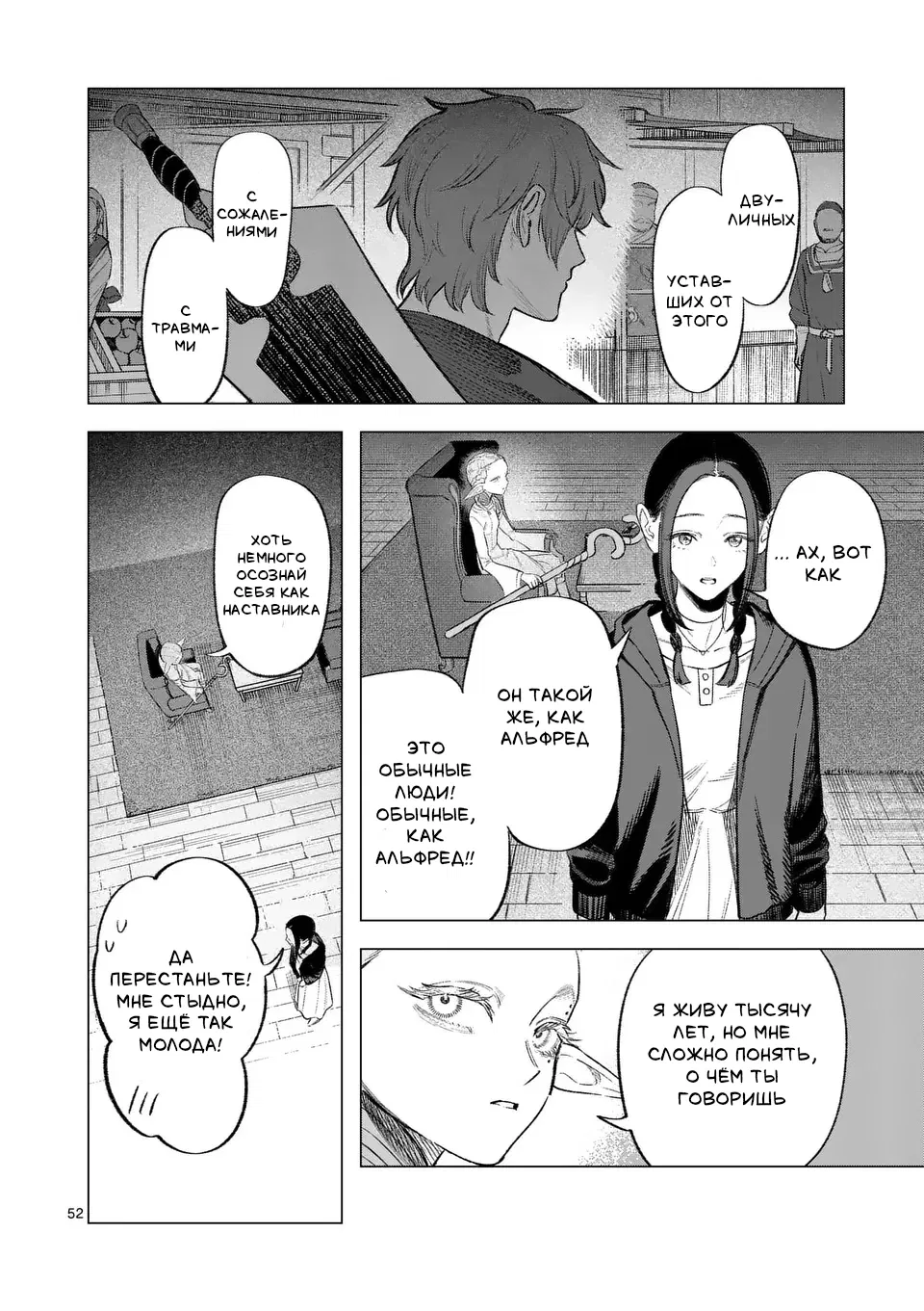 Манга Советница сквозь годы и звезды - Глава 1 Страница 53