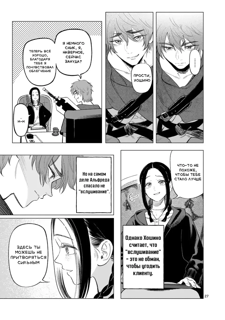 Манга Советница сквозь годы и звезды - Глава 1 Страница 28