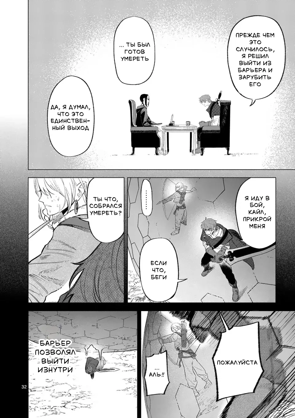 Манга Советница сквозь годы и звезды - Глава 1 Страница 33