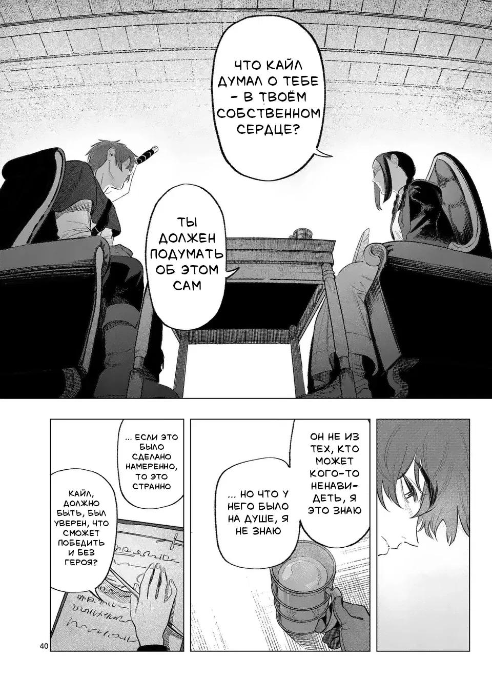 Манга Советница сквозь годы и звезды - Глава 1 Страница 41