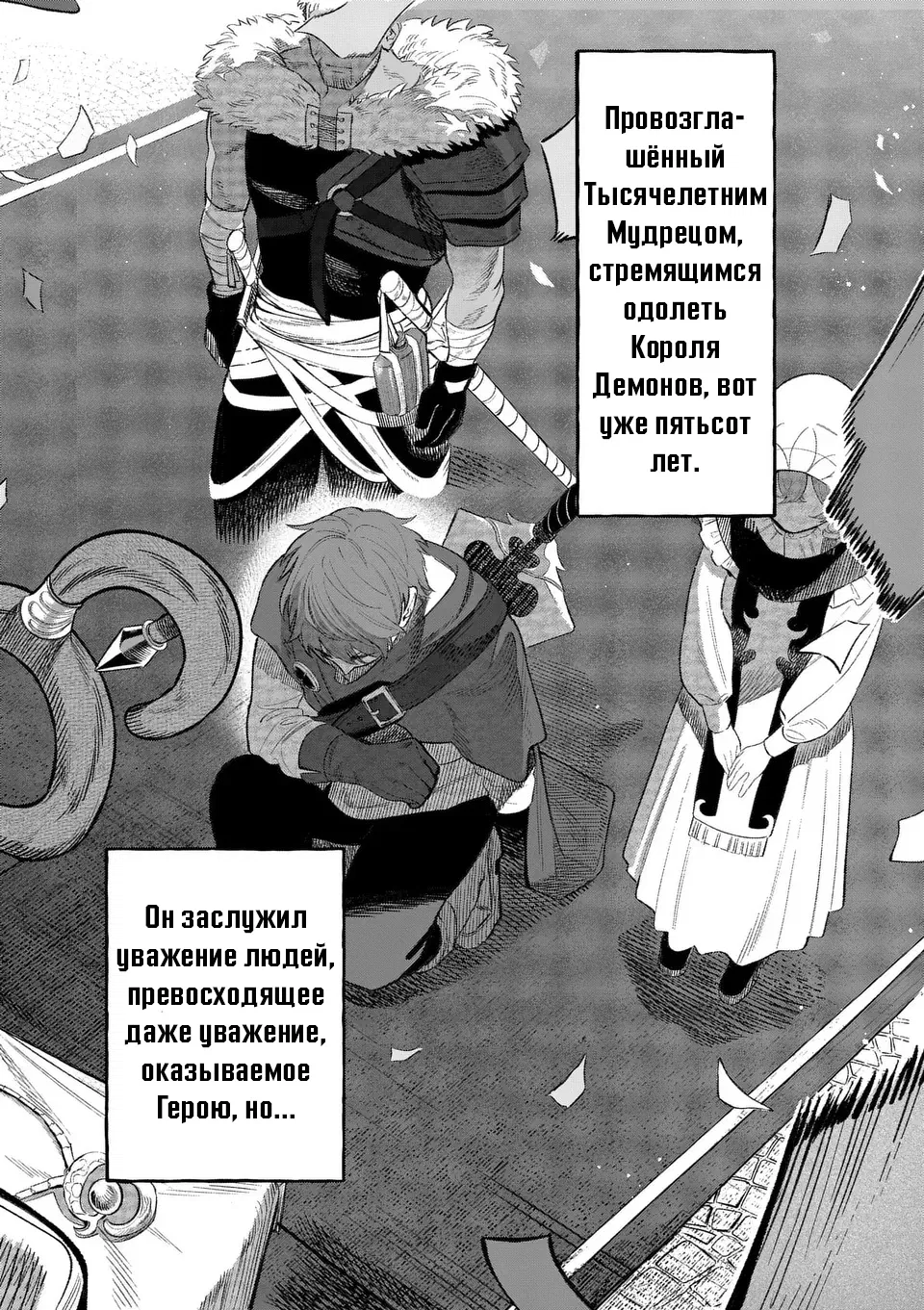 Манга Советница сквозь годы и звезды - Глава 1 Страница 3