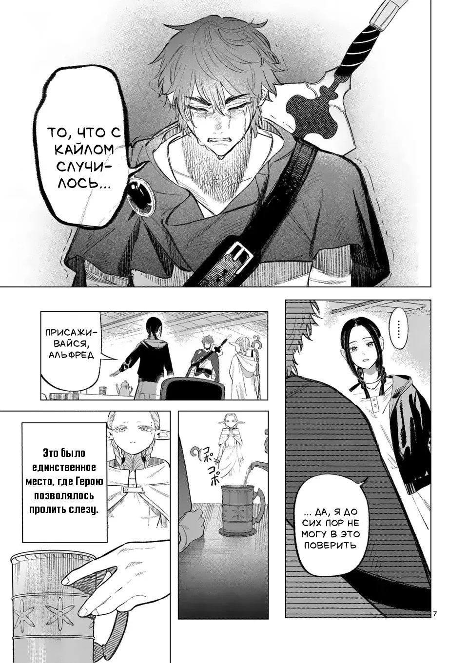 Манга Советница сквозь годы и звезды - Глава 1 Страница 8